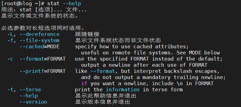 linux命令—stat