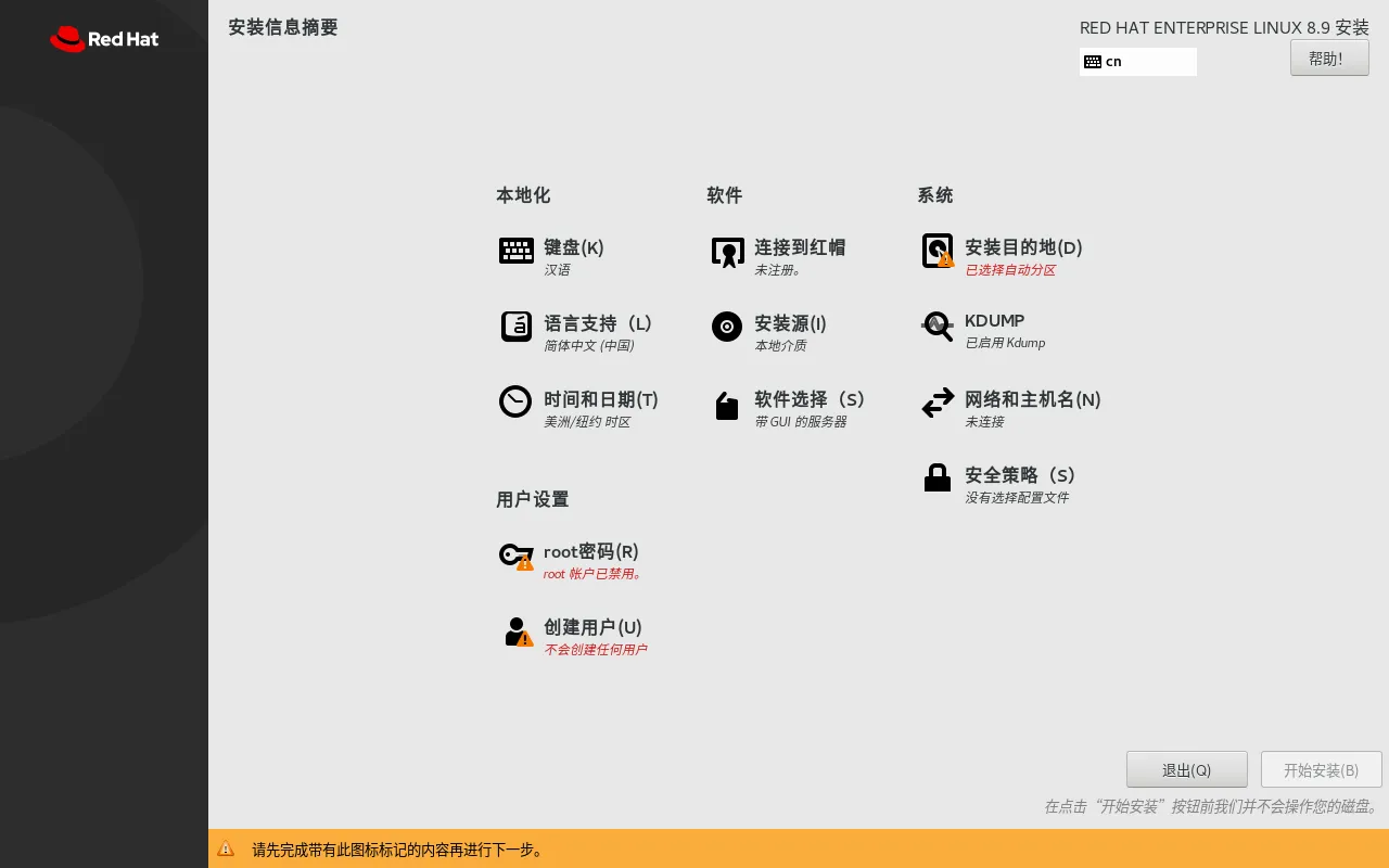 安装RHEL8.x操作系统-13.png